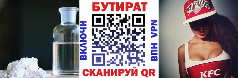 Бутират бутандиол дарнет шоп Белоозёрский