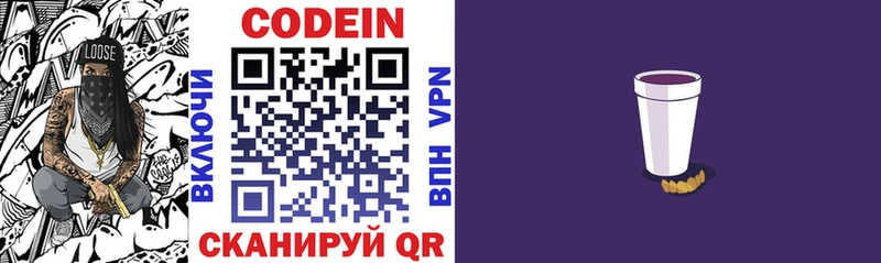 Codein напиток Lean (лин)  купить наркотик  Белоозёрский 